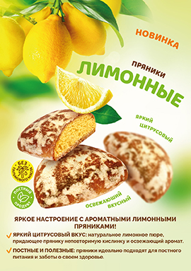 Подарите себе яркое настроение с ароматными "Лимонными" пряниками!