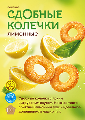 Сдобные колечки с ярким цитрусовым вкусом.