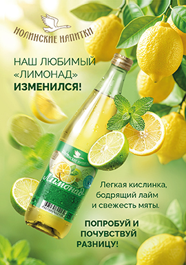 Наш любимый лимонад изменился!